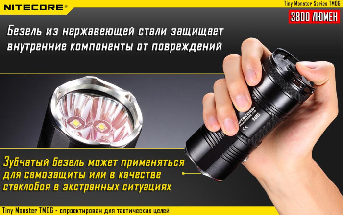 Тактичний ліхтар Nitecore TM06, 3800 люмен 