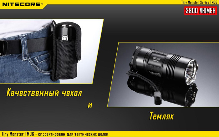 Тактичний ліхтар Nitecore TM06, 3800 люмен 