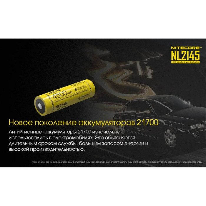 Акумулятор літієвий Li-Ion 21700 Nitecore NL2145 3.6 V (4500mAh), захищений 