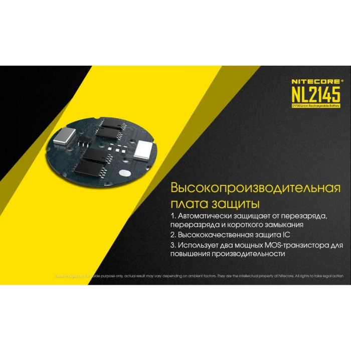 Акумулятор літієвий Li-Ion 21700 Nitecore NL2145 3.6 V (4500mAh), захищений 