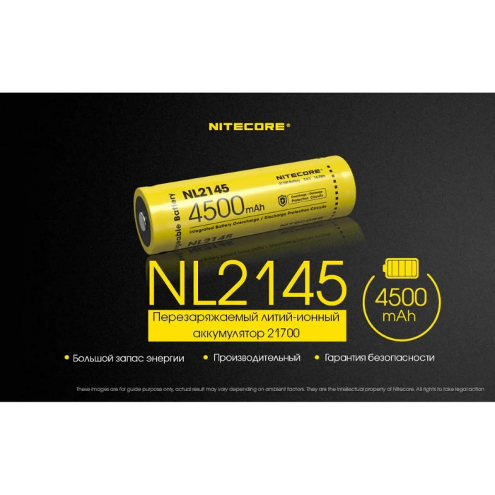 Акумулятор літієвий Li-Ion 21700 Nitecore NL2145 3.6 V (4500mAh), захищений 