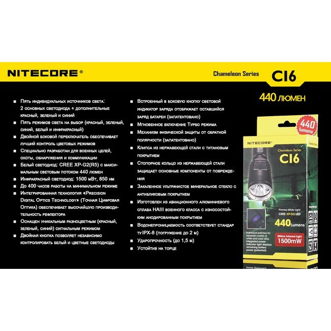 Тактичний Ліхтар Nitecore CI6 (білий + інфрачервоний + RGB), 440 люмен 