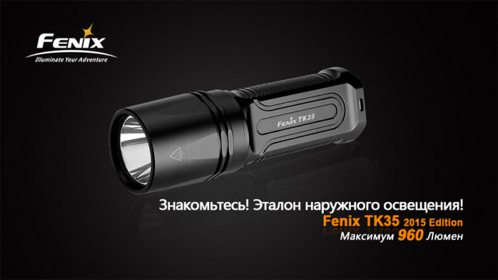 Ліхтар Fenix TK35 (2015 Edition) Cree XM-L2 (U2) LED 