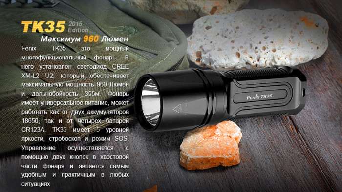 Ліхтар Fenix TK35 (2015 Edition) Cree XM-L2 (U2) LED 