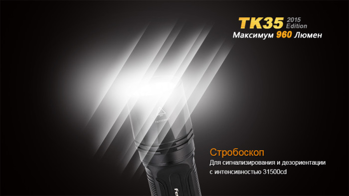 Ліхтар Fenix TK35 (2015 Edition) Cree XM-L2 (U2) LED 