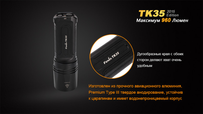 Ліхтар Fenix TK35 (2015 Edition) Cree XM-L2 (U2) LED 