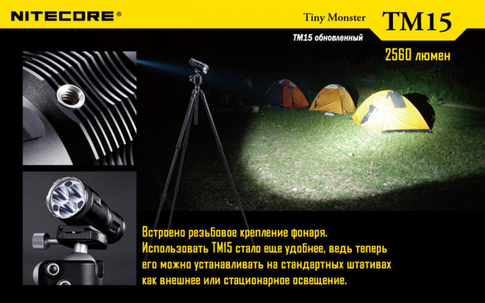 Ліхтар Nitecore TM15 