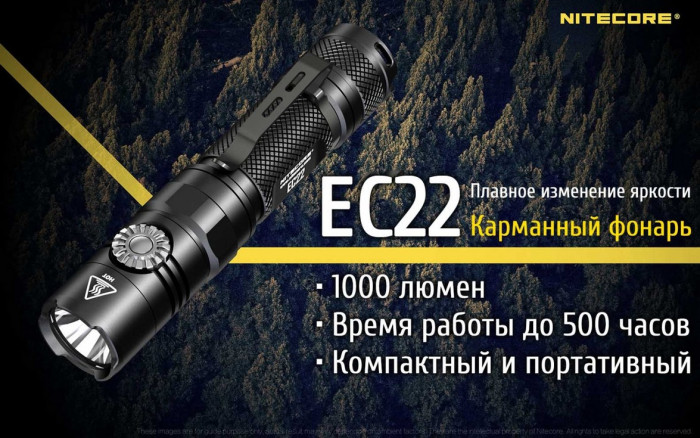 Ліхтар Nitecore EC22 