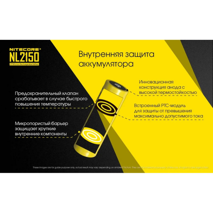 Акумулятор літієвий Li-Ion 21700 Nitecore NL2150 3.6 V (5000mAh), захищений 