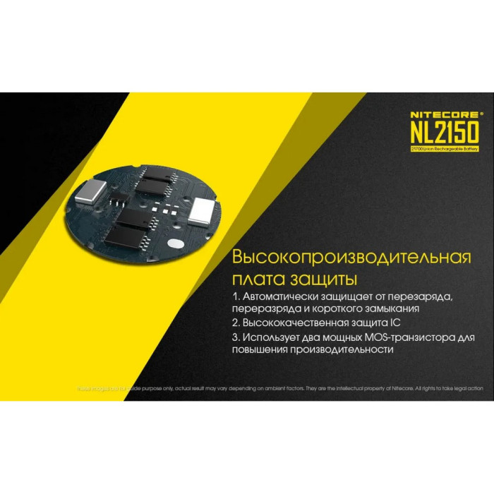 Акумулятор літієвий Li-Ion 21700 Nitecore NL2150 3.6 V (5000mAh), захищений 
