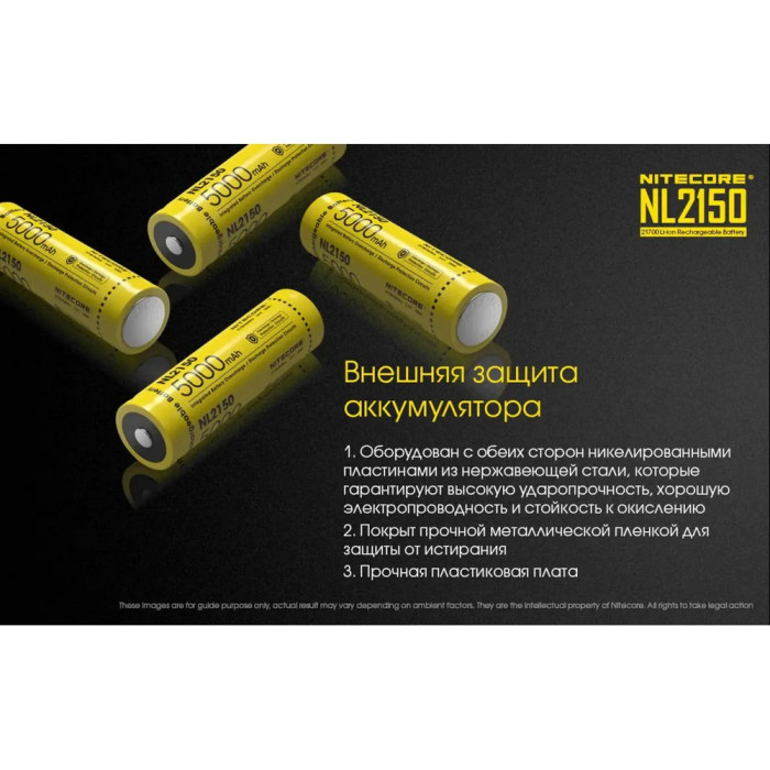 Акумулятор літієвий Li-Ion 21700 Nitecore NL2150 3.6 V (5000mAh), захищений 