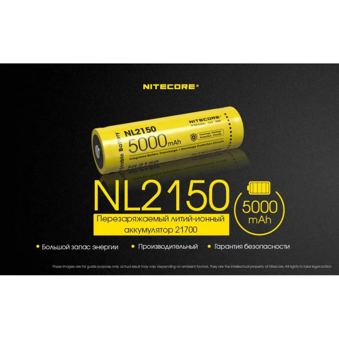 Акумулятор літієвий Li-Ion 21700 Nitecore NL2150 3.6 V (5000mAh), захищений 