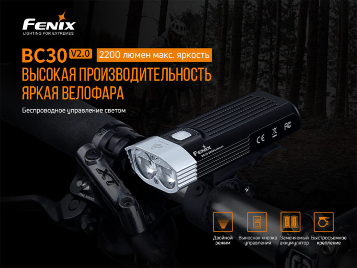 Велофара Fenix BC30V20 LUMINUS SST40 