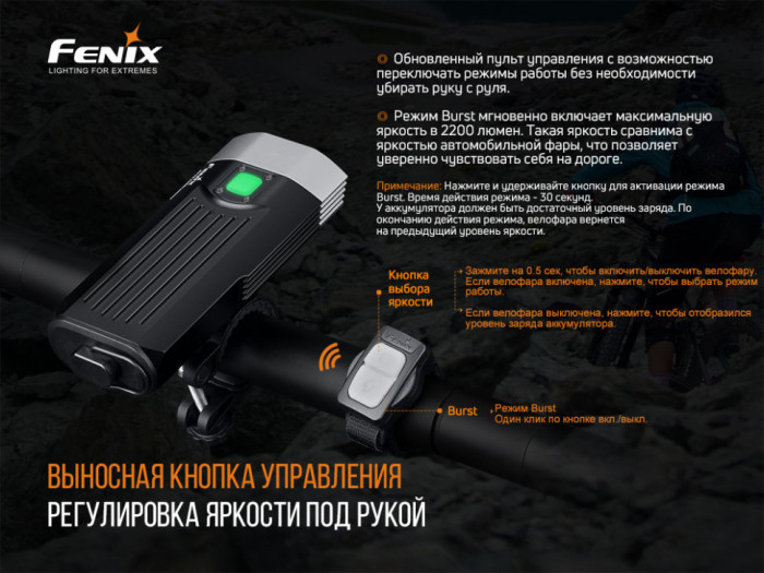 Велофара Fenix BC30V20 LUMINUS SST40 