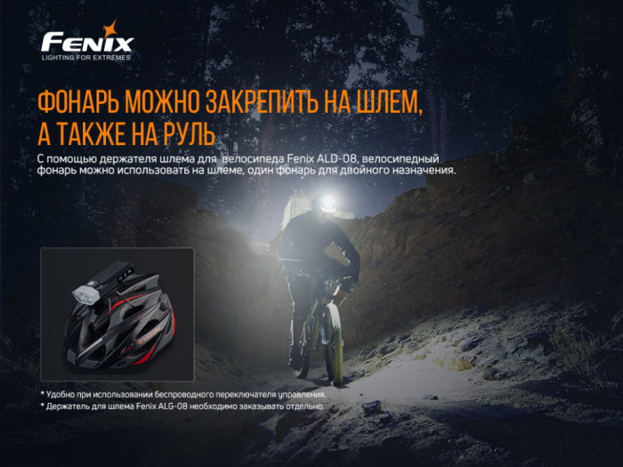 Велофара Fenix BC30V20 LUMINUS SST40 