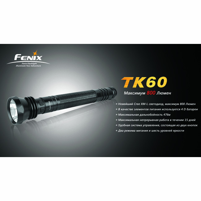Пошуковий Ліхтар Fenix TK60 Cree XM-L (R5), 800 люмен 