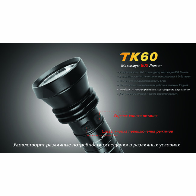 Пошуковий Ліхтар Fenix TK60 Cree XM-L (R5), 800 люмен 