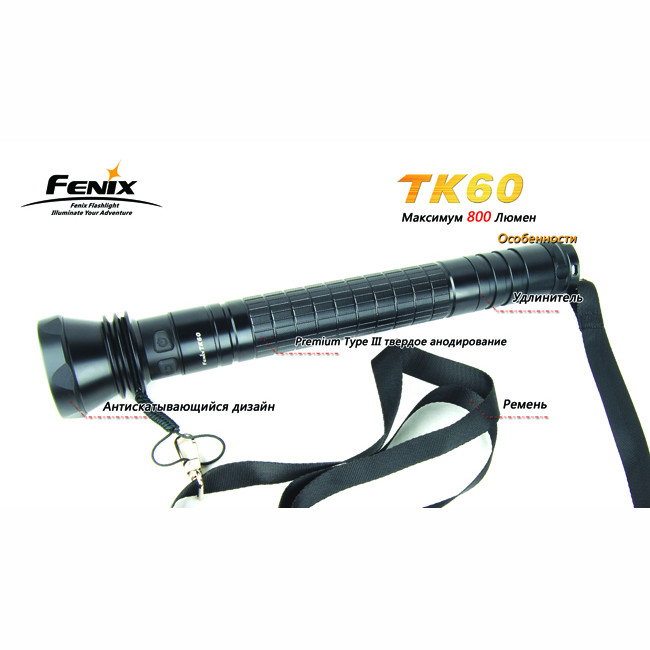 Пошуковий Ліхтар Fenix TK60 Cree XM-L (R5), 800 люмен 