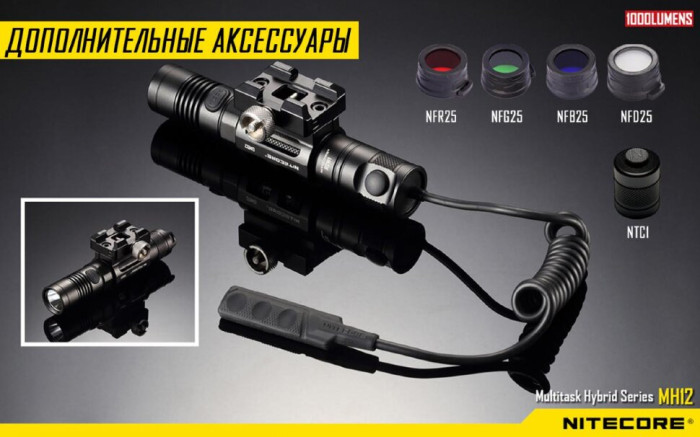 Кишеньковий ліхтар Nitecore MH12, 1000 люмен (6-1156), холодний 