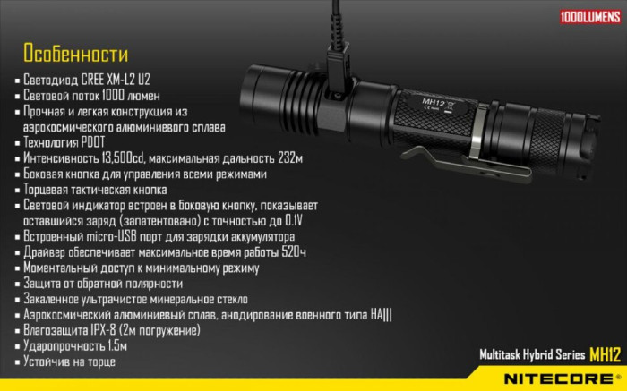 Кишеньковий ліхтар Nitecore MH12, 1000 люмен (6-1156), холодний 