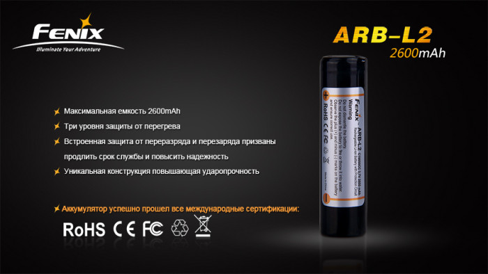 Акумулятор 18650 2600 mAh Fenix із захистом 