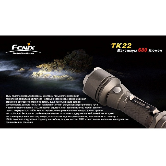 Ручний ліхтар Fenix TK22 Cree XM-L2 (T6) 