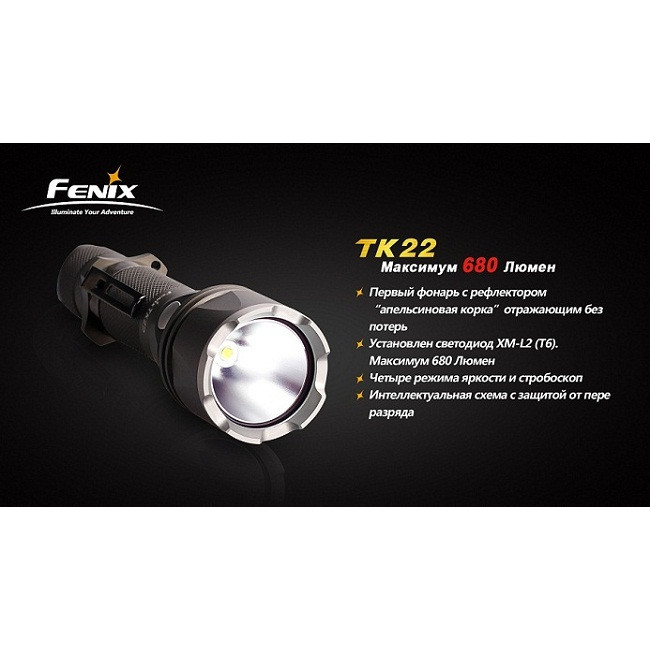 Ручний ліхтар Fenix TK22 Cree XM-L2 (T6) 