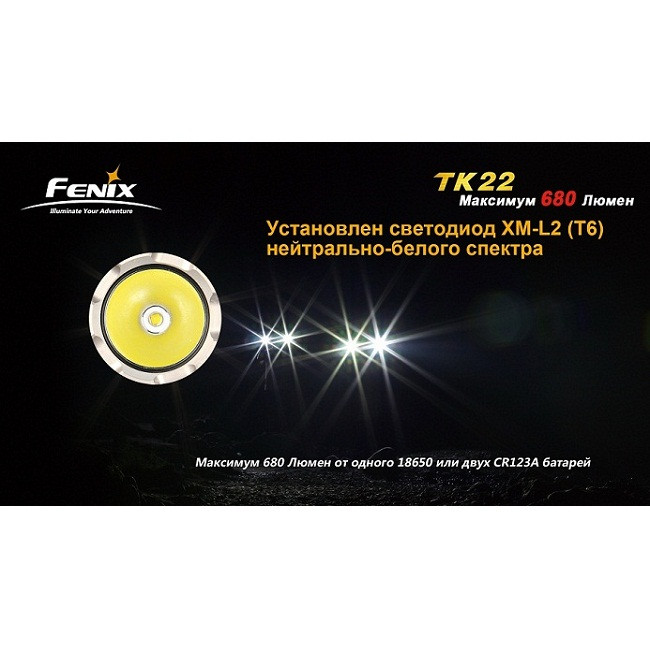 Ручний ліхтар Fenix TK22 Cree XM-L2 (T6) 