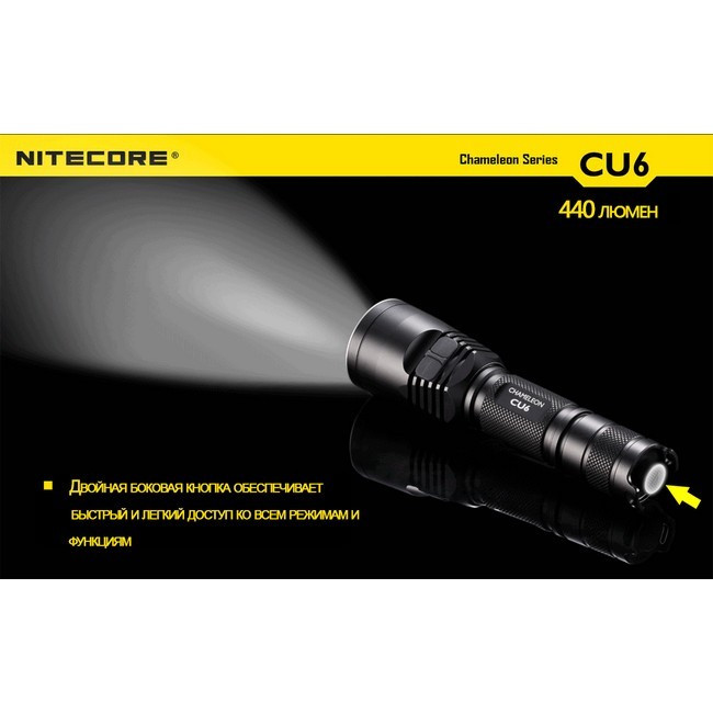 Тактичний Ліхтар Nitecore CU6 (білий + ультрафіолет + RGB ), 440 люмен 