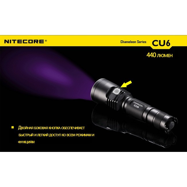 Тактичний Ліхтар Nitecore CU6 (білий + ультрафіолет + RGB ), 440 люмен 
