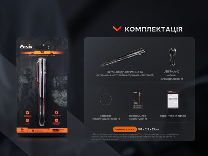 Fenix T6 тактична ручка з ліхтариком чорна (вскрита упаковка) 