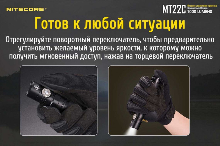 Ліхтар Nitecore MT22C 