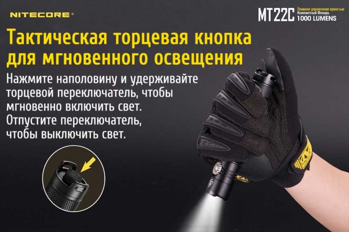 Ліхтар Nitecore MT22C 