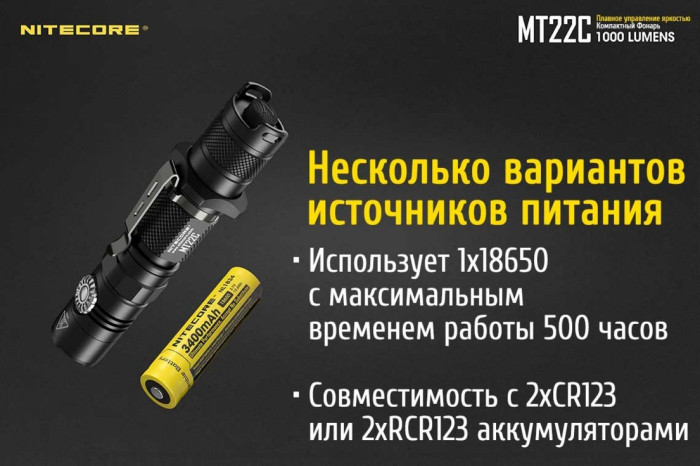 Ліхтар Nitecore MT22C 