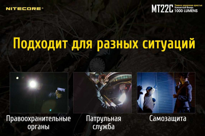 Ліхтар Nitecore MT22C 