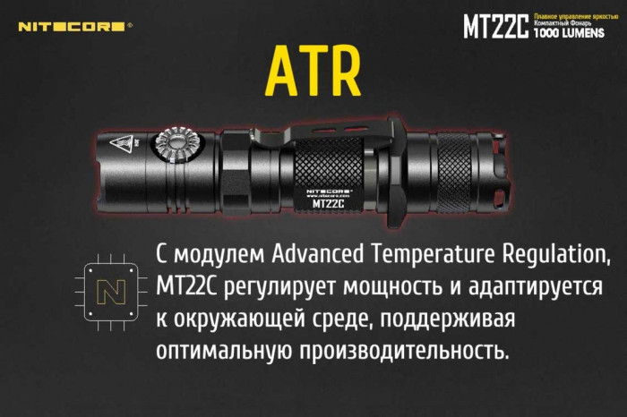 Ліхтар Nitecore MT22C 