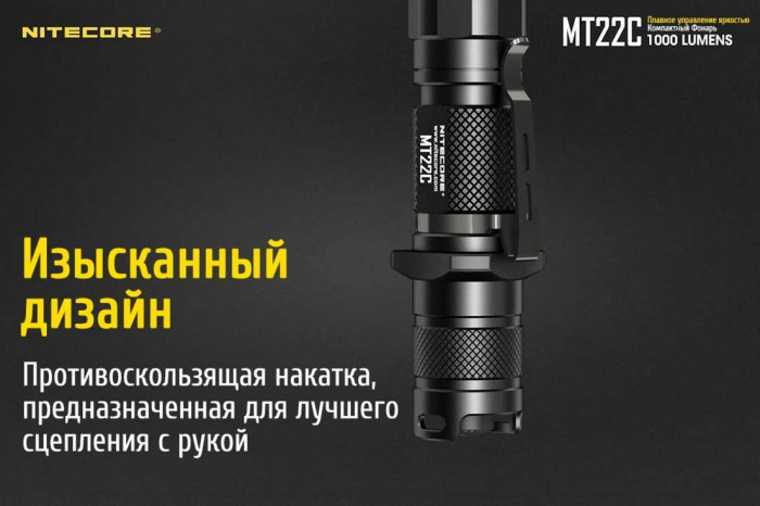 Ліхтар Nitecore MT22C 