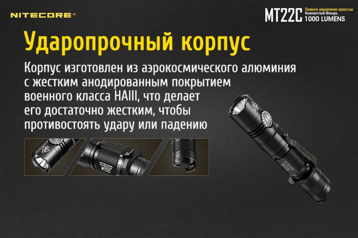 Ліхтар Nitecore MT22C 