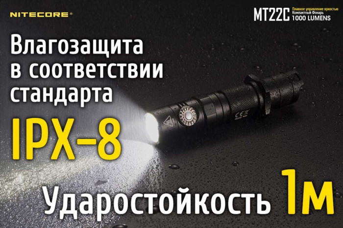 Ліхтар Nitecore MT22C 