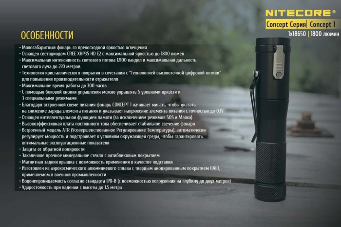 Ліхтар Nitecore CONCEPT 1 