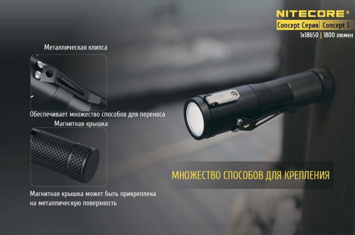 Ліхтар Nitecore CONCEPT 1 