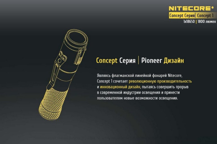 Ліхтар Nitecore CONCEPT 1 