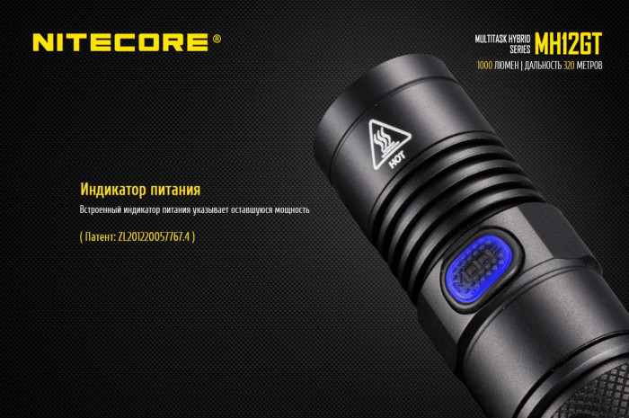 Ліхтар Nitecore MH12GT 