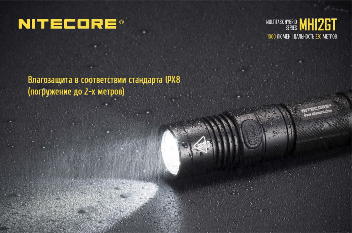 Ліхтар Nitecore MH12GT 
