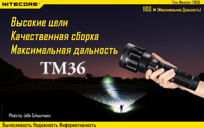 Ліхтар Nitecore TM36 