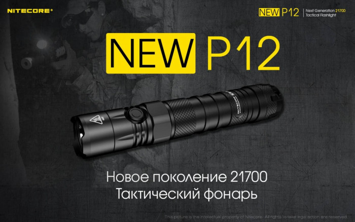 Ліхтар Nitecore P12 NEW 