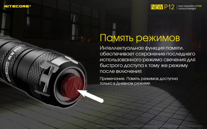 Ліхтар Nitecore P12 NEW 