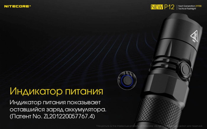 Ліхтар Nitecore P12 NEW 
