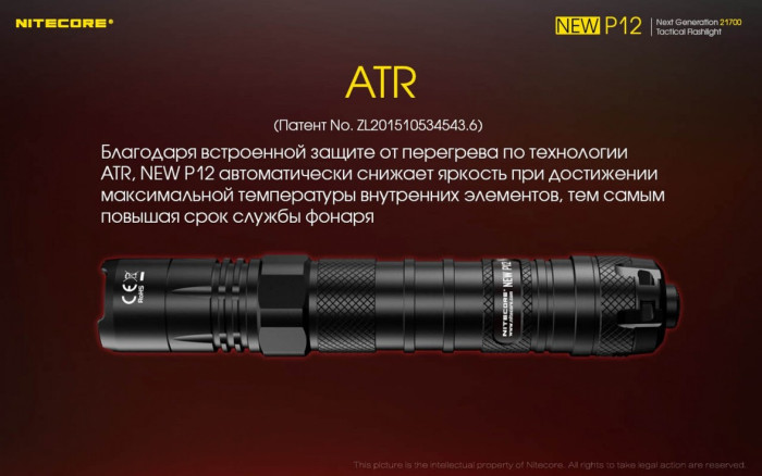Ліхтар Nitecore P12 NEW 