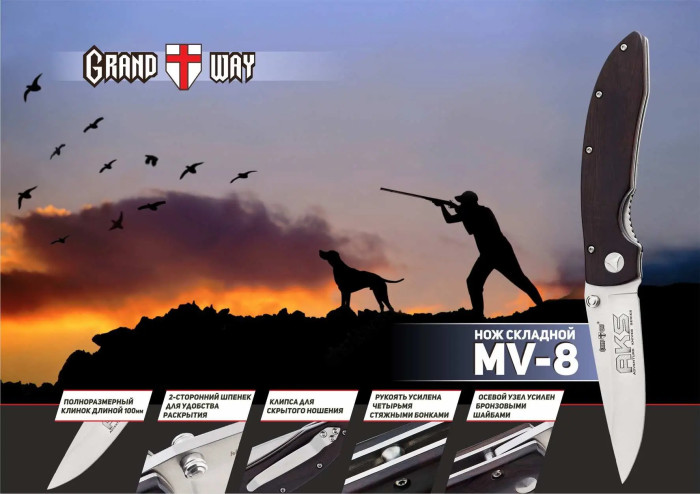 Ніж Grand Way MV-8 